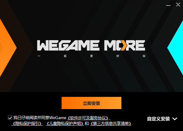 WeGame官方电脑版