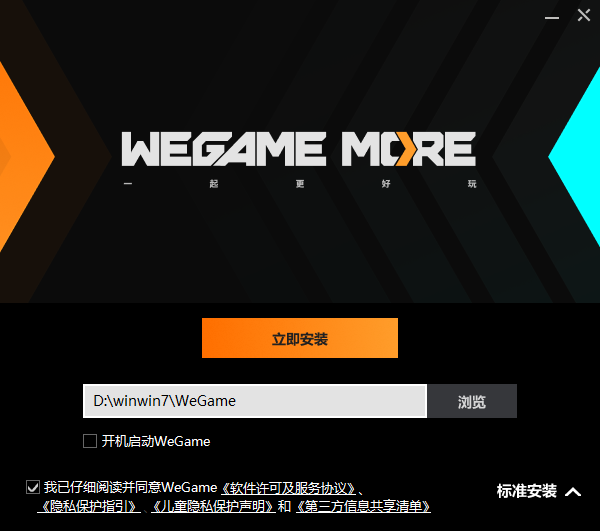 WeGame官方电脑版