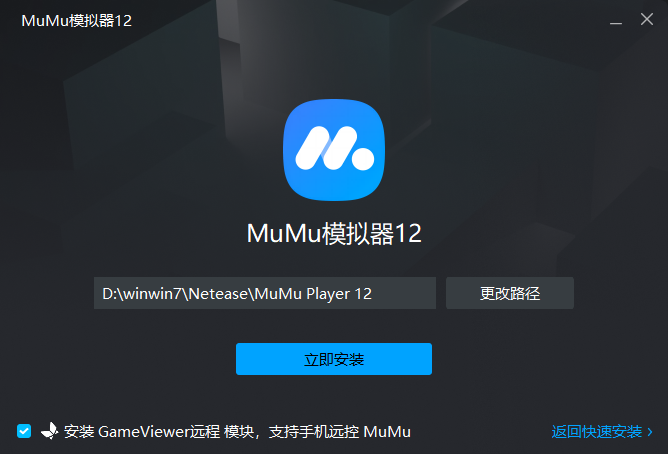 MuMu模拟器12(远程控制)