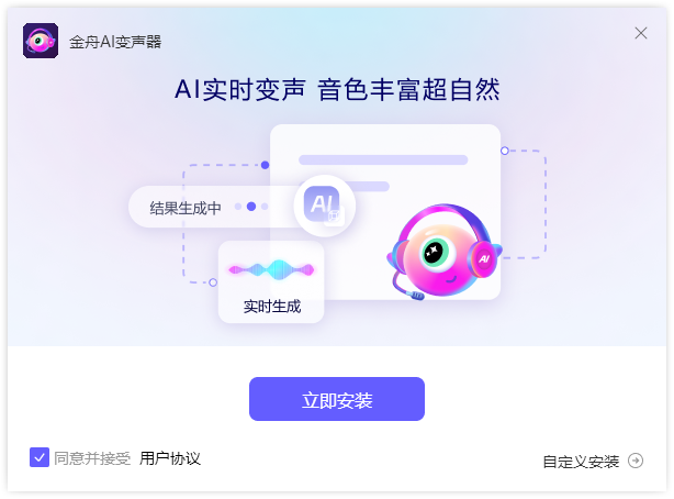 金舟AI变声器免费版