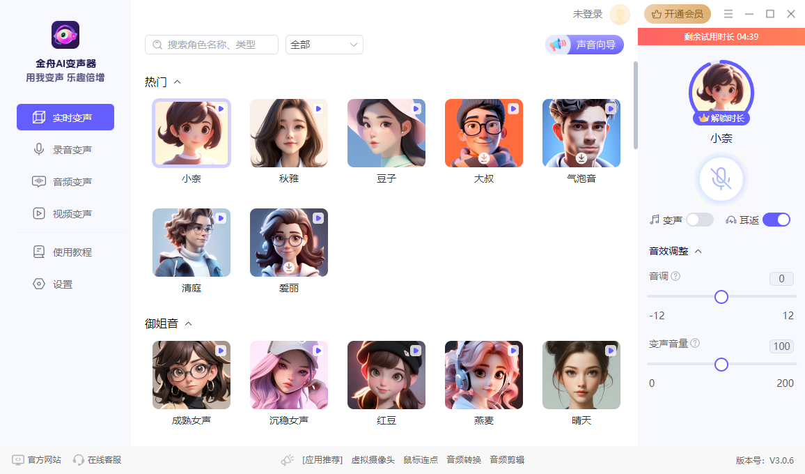 金舟AI变声器免费版
