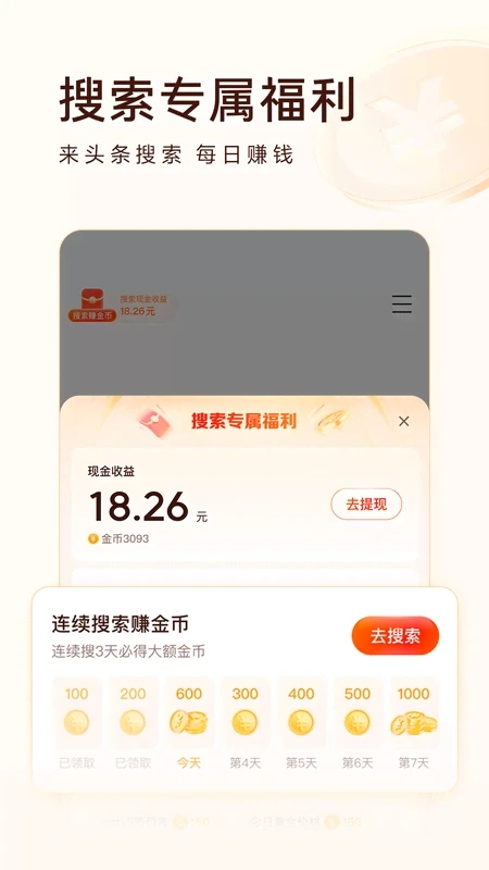 头条搜索极速版官方APP