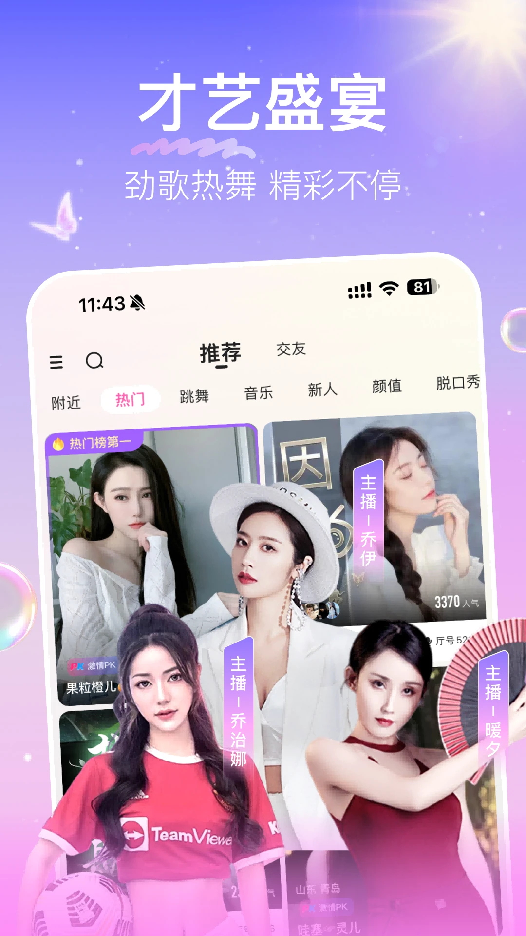 花椒直播手机APP