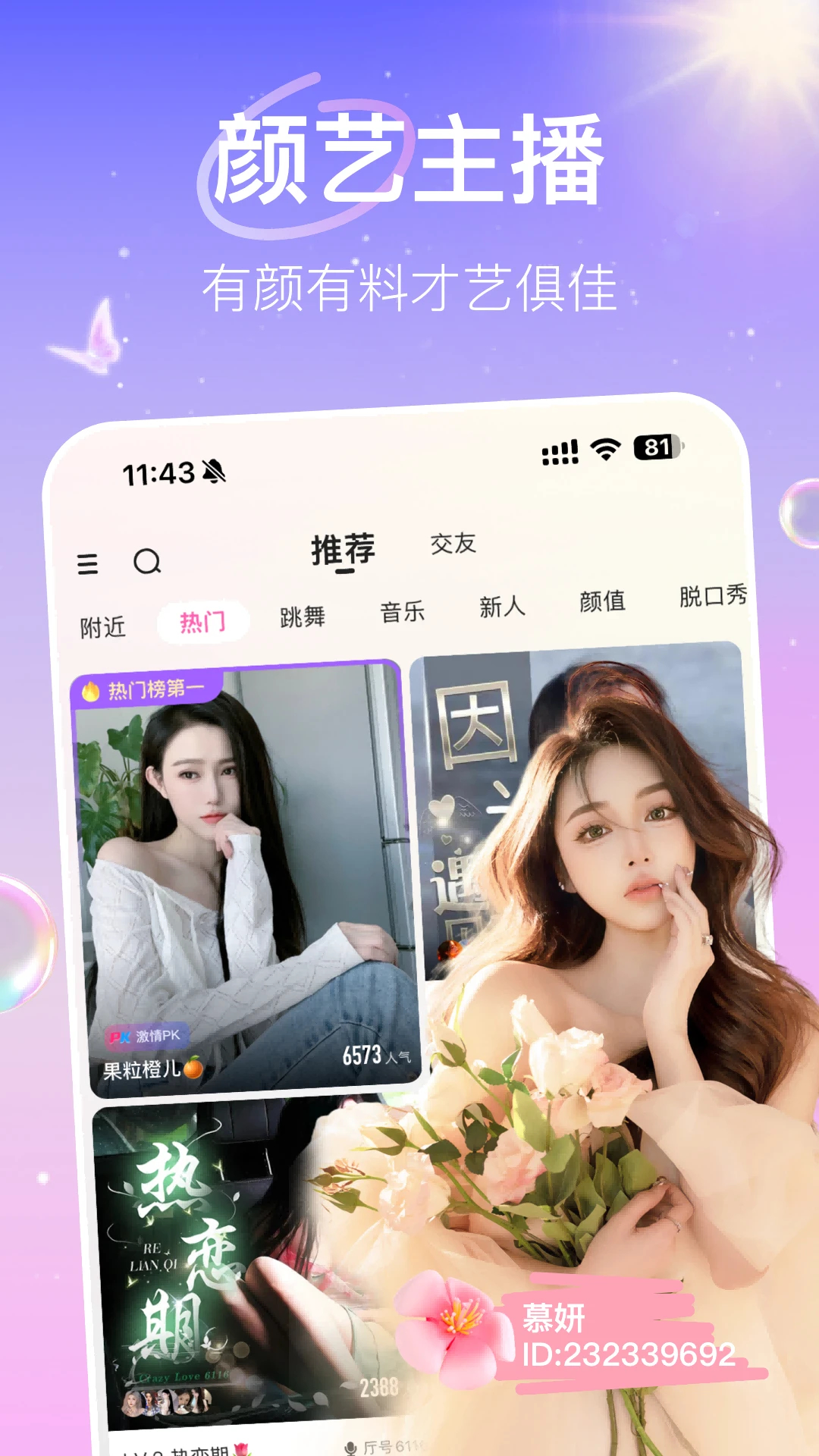 花椒直播手机APP