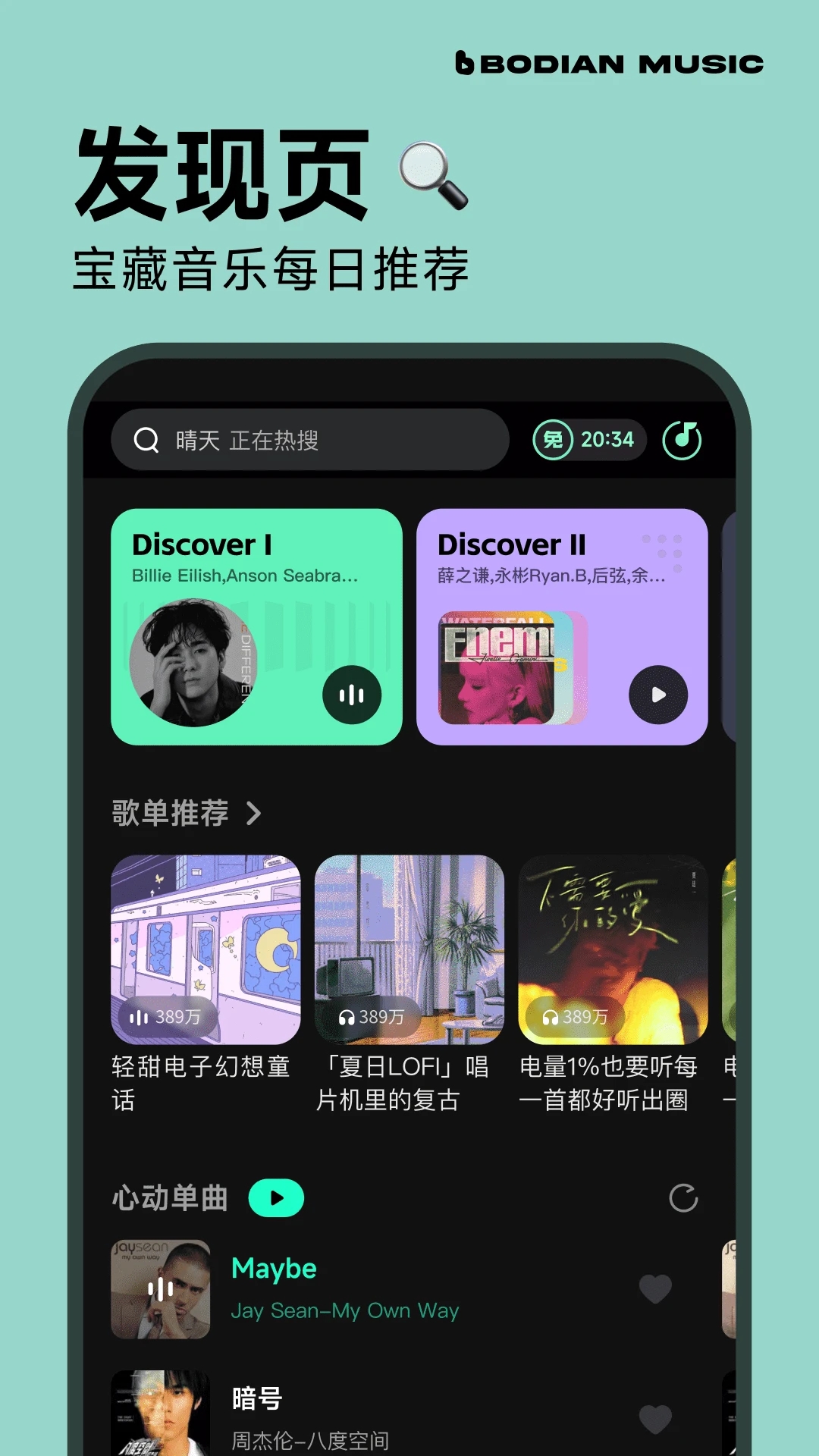 波点音乐APP免费版