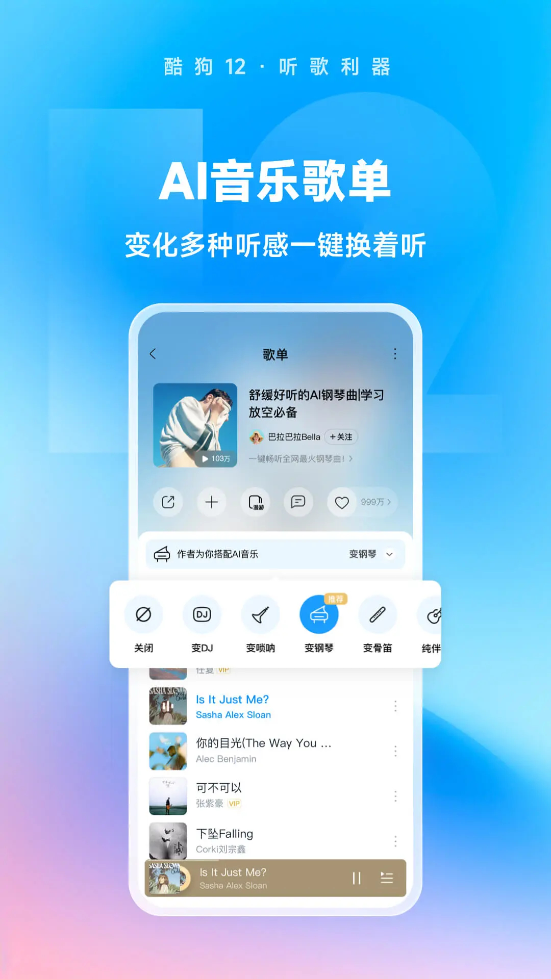 酷狗音乐2024最新版