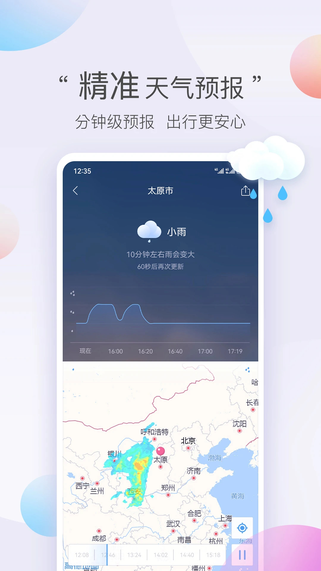 墨迹天气极速版APP