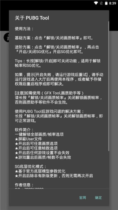 pubgtool（画质优化工具）