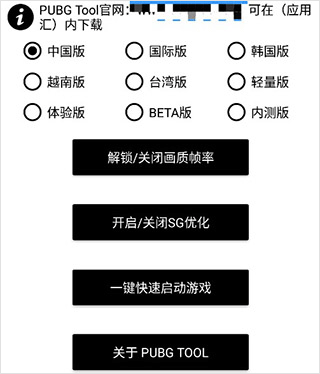 pubgtool（画质优化工具）