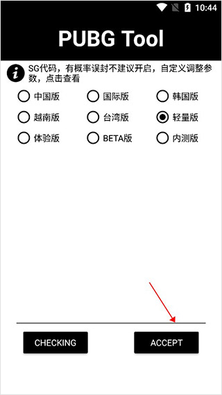 pubgtool（画质优化工具）