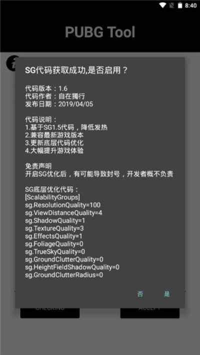 pubgtool（画质优化工具）