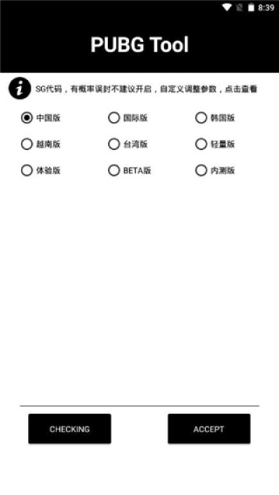 pubgtool（画质优化工具）