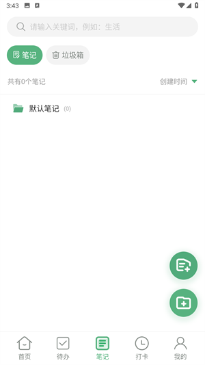 超级兔子便签全新版