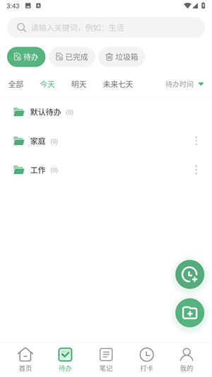 超级兔子便签全新版