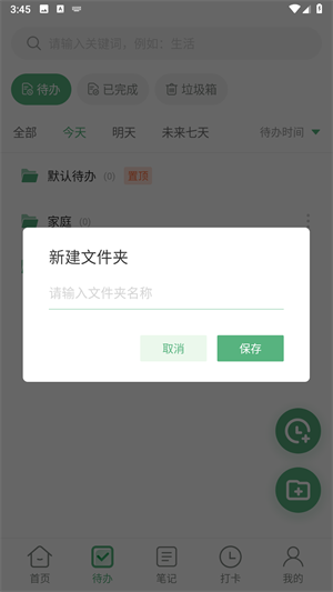 超级兔子便签全新版