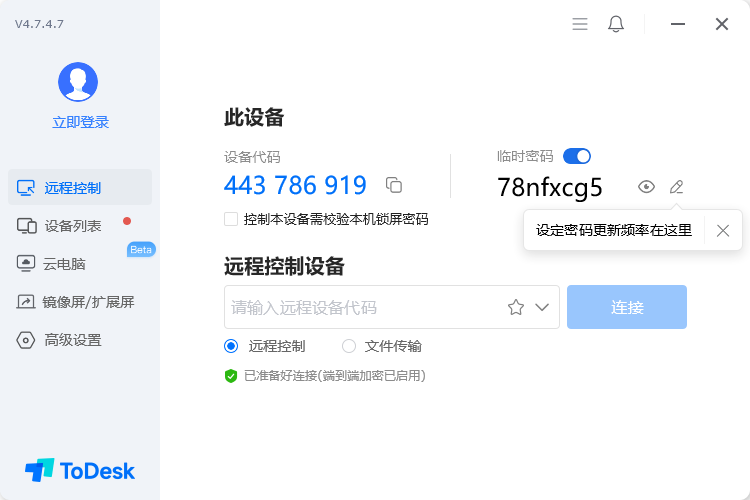 ToDesk远程桌面软件