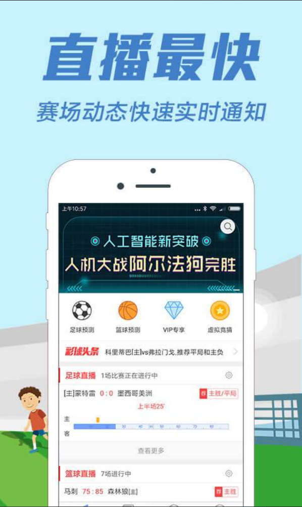 彩经网APP