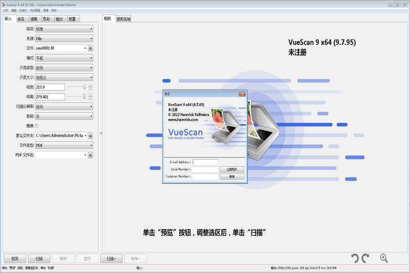 VueScan(扫描仪工具)升级版