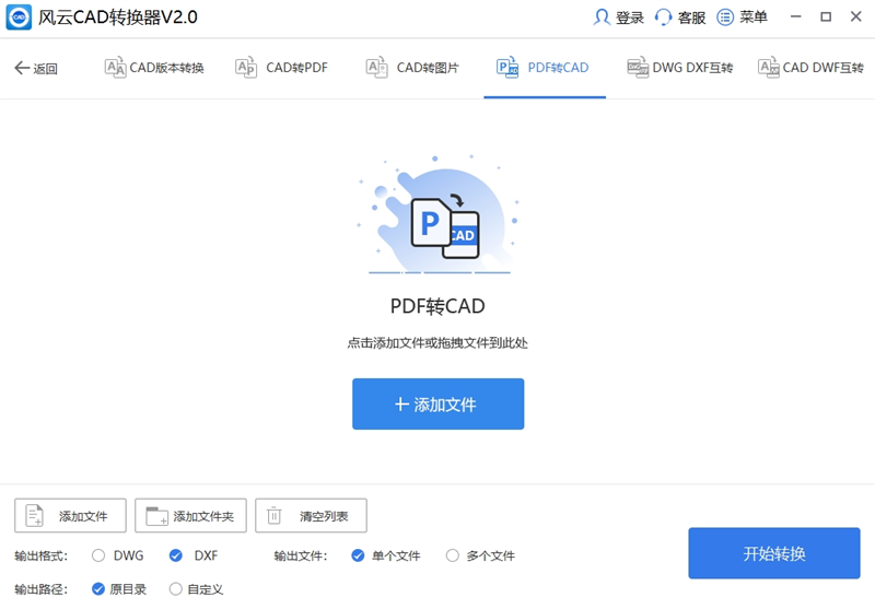 风云CAD转换器PC版