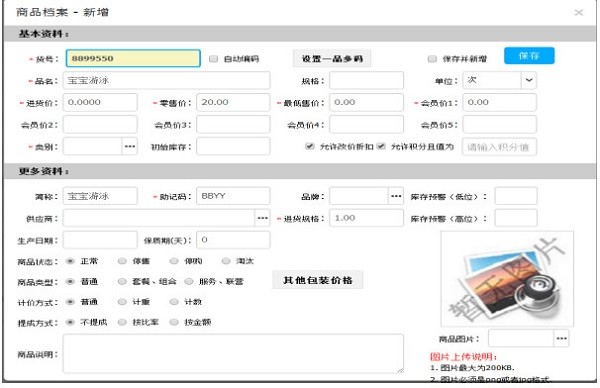 思迅天店零售收银软件专业版