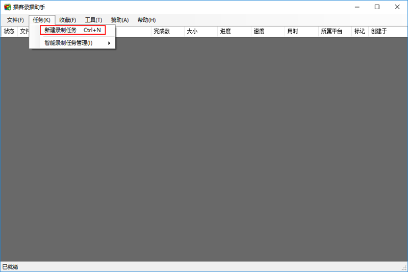 播客录播助手全新版