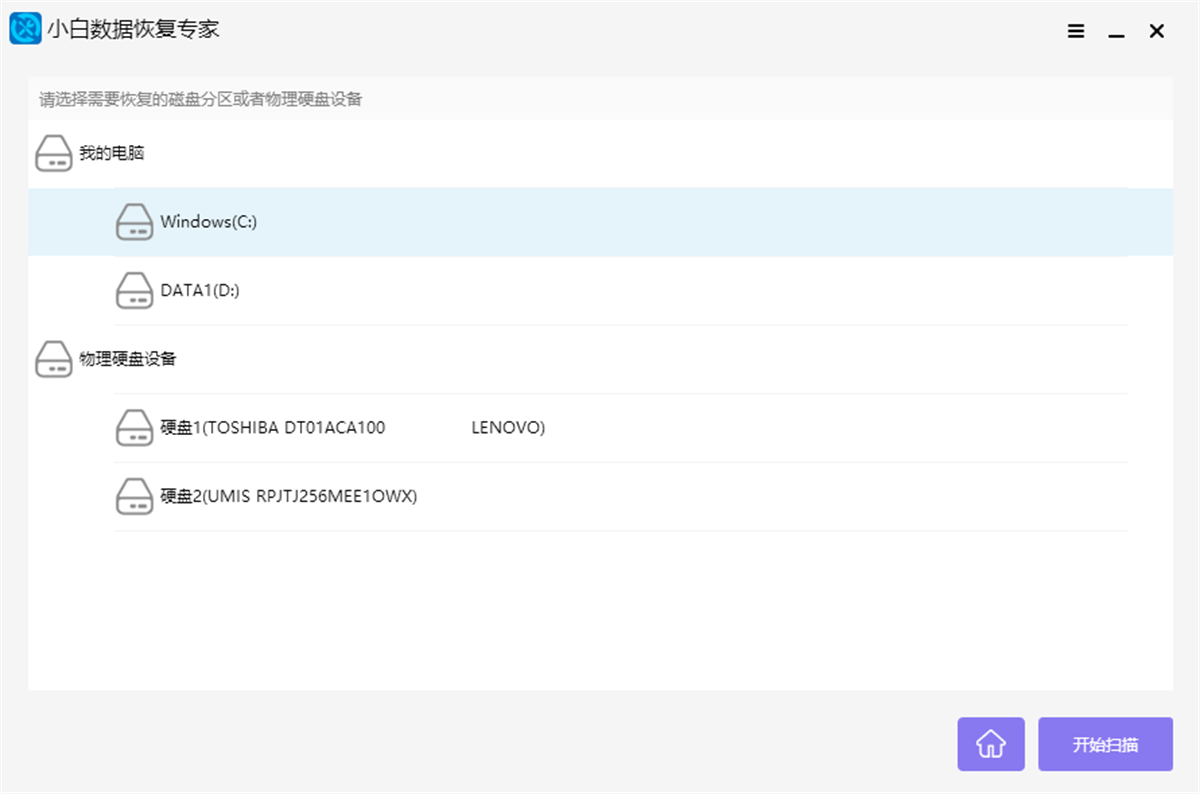 小白数据恢复专家桌面版