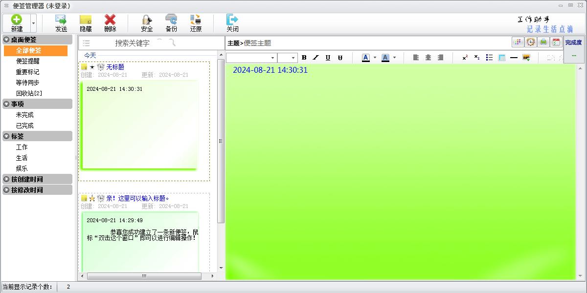 Sticker桌面便签升级版