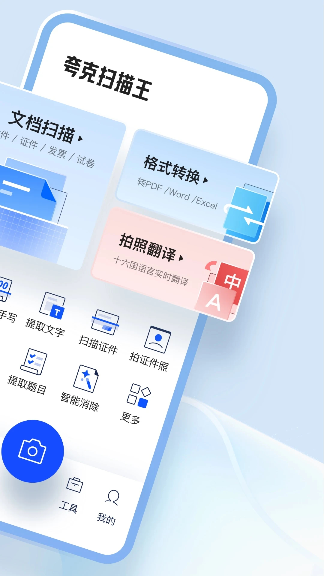 夸克扫描王APP官方版