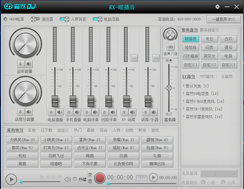 森然DJ声卡驱动最新版