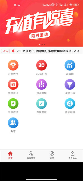 天天赢彩票APP