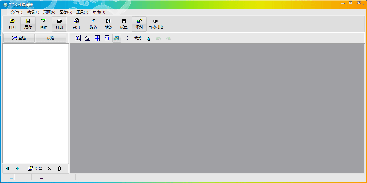 TIF文件编辑器纯净版