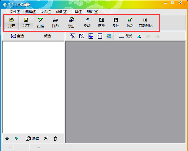 TIF文件编辑器纯净版