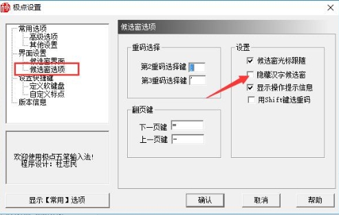 极点五笔输入法升级版