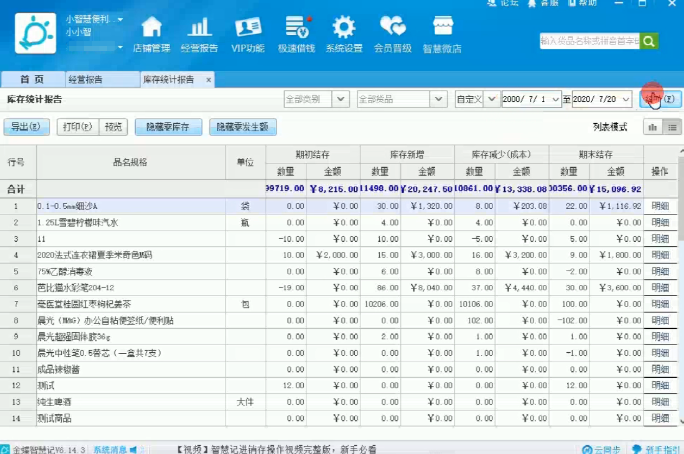 金蝶智慧记Windows版