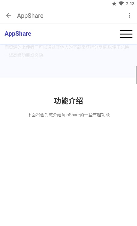 appshare标准版