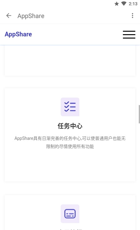 appshare标准版