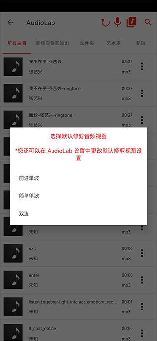 AudioLab移动版