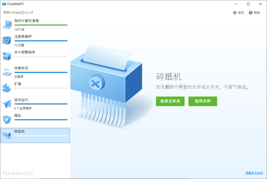 CleanMyPC中文版