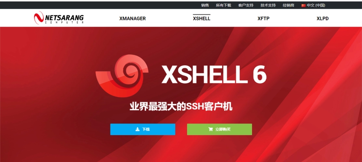 Xshell（终端模拟器）汉语版