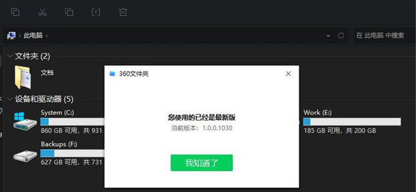 360文件夹标准版
