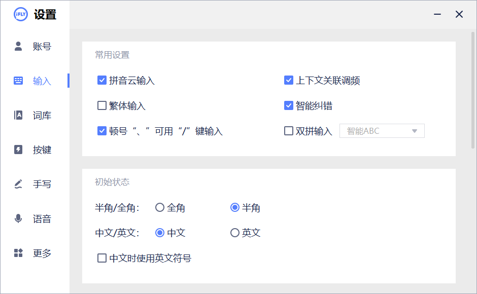 讯飞输入法官方最新版