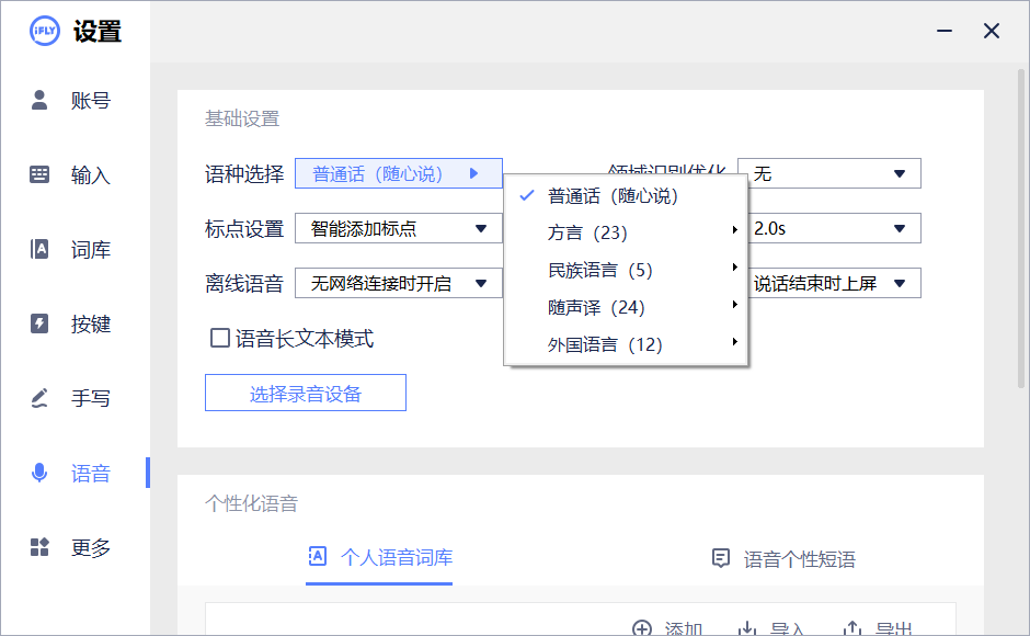 讯飞输入法官方最新版