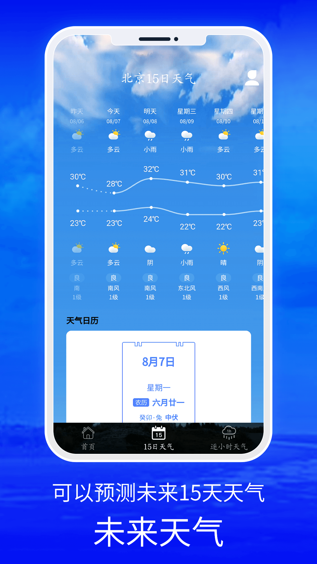 AccuWeather安卓版