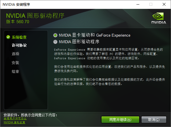 NVIDIA显卡驱动(黑神话悟空)