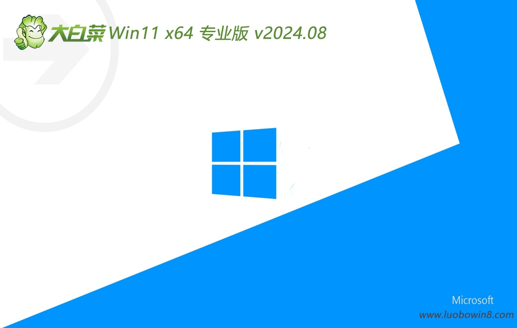 大白菜Win7旗舰版下载|Win7专业版高速优化 