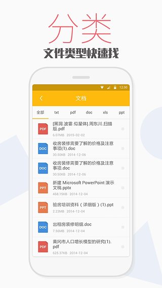 天天文件大师纯净版