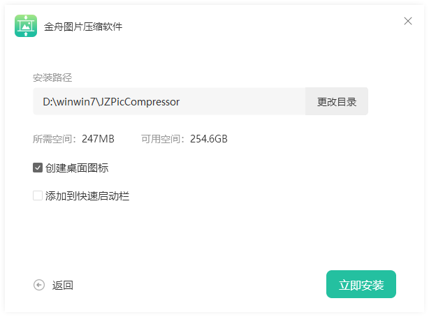 金舟图片压缩软件(多格式)