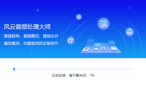 风云音频处理大师电脑版