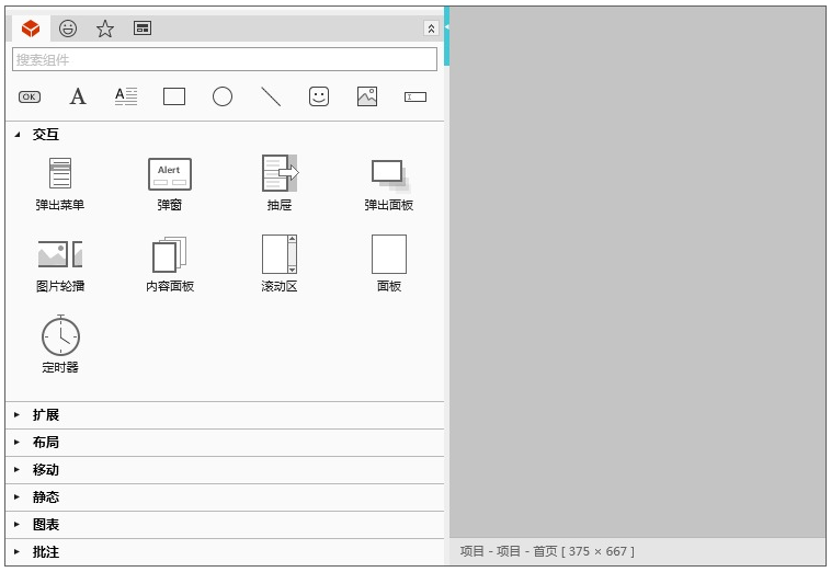 mockplus(原型设计工具)全新版