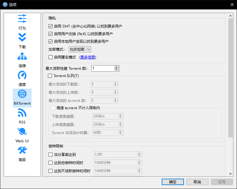 qBittorrent中文版